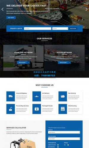 蓝色物流和运输公司官网模板快递行业静态html模板