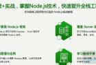     前端晋升全栈工程师必备课程 Node.js 从零开发web server
