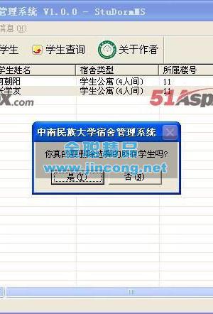 高校宿舍管理系统源码下载 包括总务处、楼管会、维修部三个不同角色