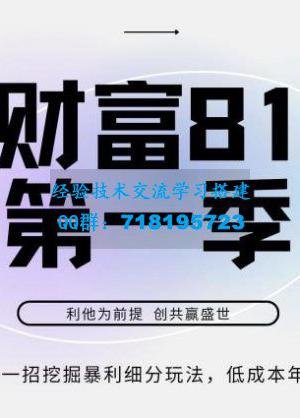 亦宸财富81系列第1季第3集：一招挖掘细分暴利玩法，低成本年入30w