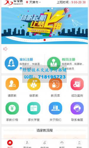 佐优家教平台源码 家教网站源码 可封装成APP thinkphp内核