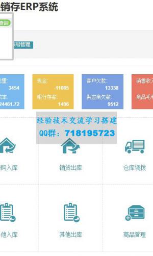新版PHP云进销存系统ERP销售库存仓库员工管理系统源码