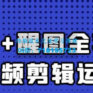 大宾老师：短视频剪辑运营实操班，0基础教学七天入门到精通