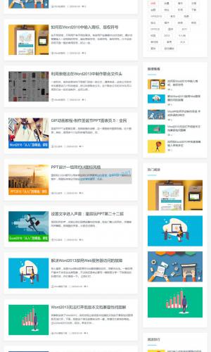 响应式WORD教程资讯类网站源码 html5办公资源教程类网站织梦模板