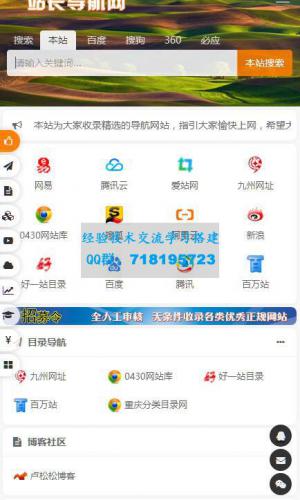 PHP开发的站长导航网源码修复版