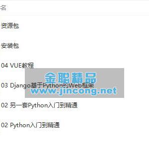 Python视频教程Django编程运维开发项目实战爬虫零基础入门到精通