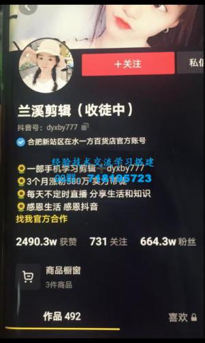 兰溪抖音混剪：一部手机学习剪辑，3个月涨粉580万