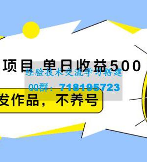 抖音0撸项目：单日收益500，不发作品，不养号