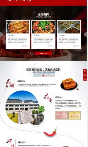 高端火锅底料餐饮调料食品营销型网站源码 红色餐饮加盟网站织梦模板