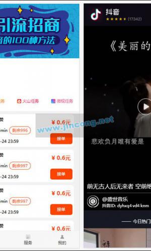 抖音快手点赞任务系统 在线任务交易系统,Thinkphp内核UI美化版