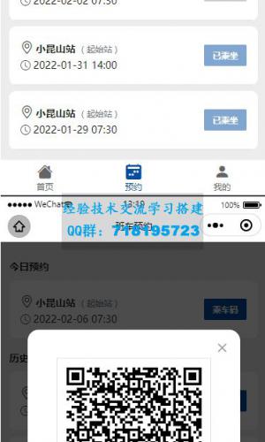 员工班车预约小程序 v1.0.0