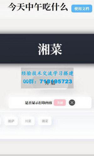 开源版随机抽取内容PHP开源带后台版