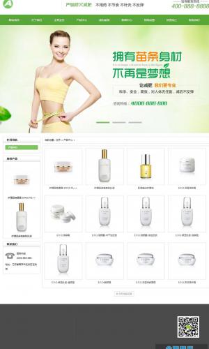 化妆品网站源码 化妆美容美白产品类网站织梦模板