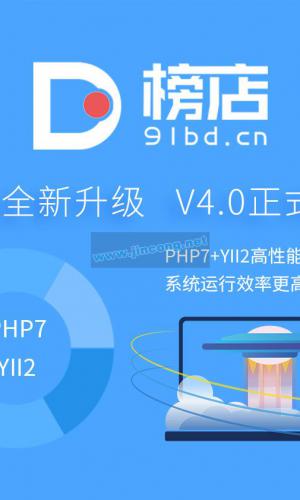 禾匠榜店商城小程序 V4.0.7 前端+后端 weiqing小程序