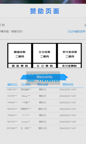 漂亮的赞助打赏单页HTML源码