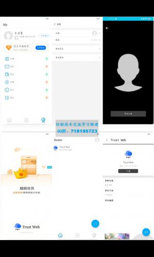 APP托管(Trust Web)PHP+iapp开源源码 IAPP源码