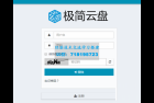     PHP极简网盘系统源码 轻量级文件管理与共享系统网站源码
