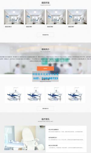 响应式口腔医院网站源码 医疗机构医院门诊类网站dedecms织梦模板