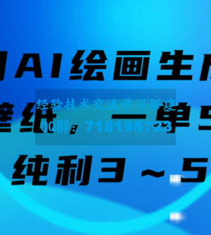 利用AI绘画生成苹果壁纸，一单5＋，纯利3～5w