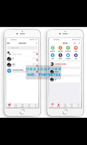 最新发布即时通讯系统源码 /pc/web/ios/ android开源