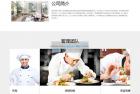     响应式餐饮管理餐饮加盟企业网站源码 织梦dedecms模板 (自适应手机移动端)
