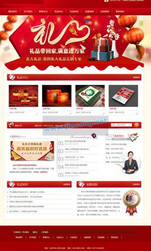 红色通用礼品包装企业网站源码 织梦dedecms模板