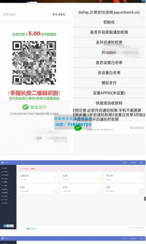 个码免签支付App监控无需输入金额+聚合支付后台源码