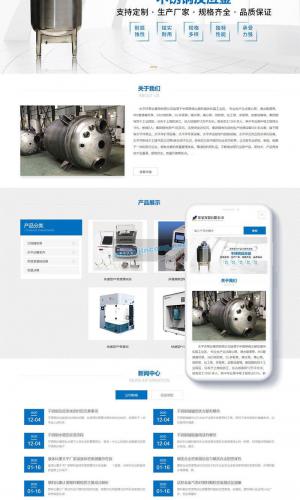 蓝色响应式机械容器公司网站源码 织梦dedecms模板(自适应手机移动端)