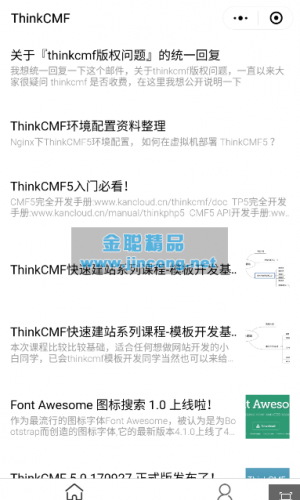 ThinkPHP5企业微信小程序独立后台版，以小程序为案例讲述ThinkCMF如何用TP5做API开发