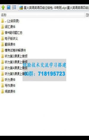 星火英语英语四级过级包-冲刺班教程（课件配套学习资料英语学习资料）