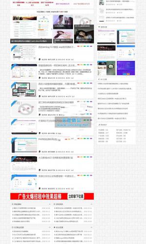 国际教程网网站源码 高仿EMLOGfly模版 emlog精美模板