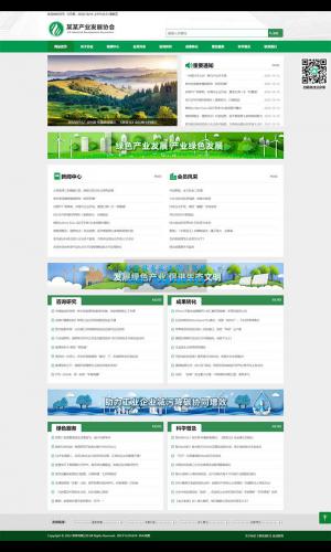 政府协会网站源码 绿色pbootcms产业发展协会网站模板