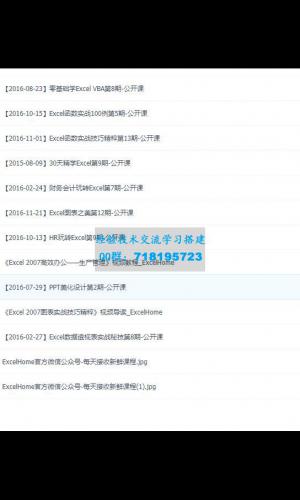 ExcelHome在线付费培训公开课视频下载汇总