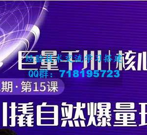 巨量千川撬自然爆量玩法 极速推广搭配专业推广的快速爆单