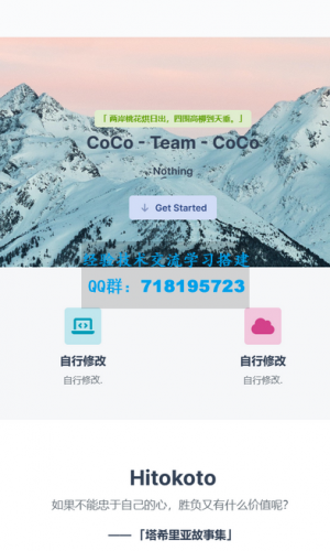 去授权版CoCo-Team功能强大的团队官网php源码