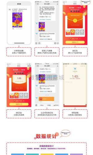 慧动红包裂变 V1.0.4 weiqing功能模块