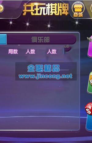 共玩棋*牌+闲来麻将+5款游戏集合+带俱乐部完整源码