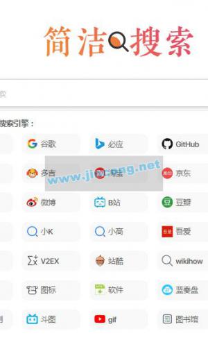 极简自适应多引擎搜索单页html源码