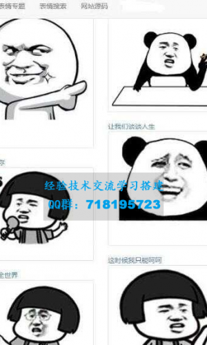 最新PHP熊猫头图片表情斗图生成源码