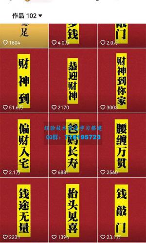 抖音财神祝福壁纸号新玩法：2 天涨 1 万粉，日入 500+ 不用抖音实名可多号矩阵