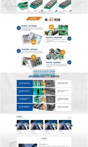 大气营销型链条导轨网站源码 链条导轨张紧器生产公司网站pbootcms模板