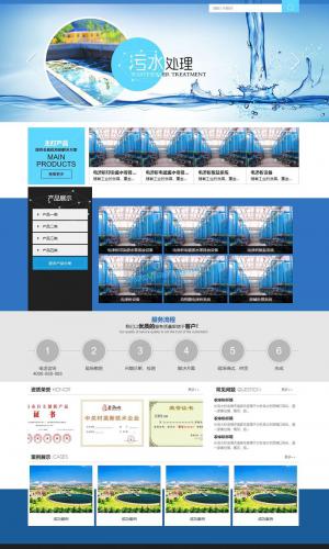 蓝色污水处理净水设备网站源码 织梦dedecms模板 [自适应手机版数据同步]