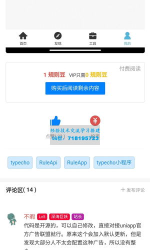 RuleApp1.4.0：一款文章社区客户端，支持收费阅读和富文本创作，可打包为安卓、苹果和小程序