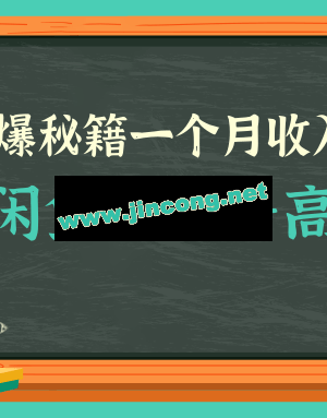 懒觉猫闲鱼最新教程_闲鱼初高级课程卖爆秘籍，让你月收入2W+（完结）