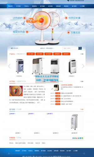 响应式电暖扇空调扇小家电网站源码 易优cms模板