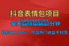     抖音表情包项目：每天剪辑表情包上传短视频平台，日入 3 位数 已实操跑通
