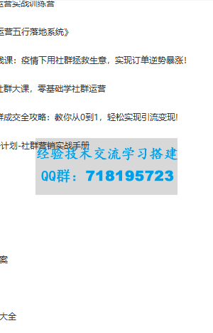 社群运营课程合集