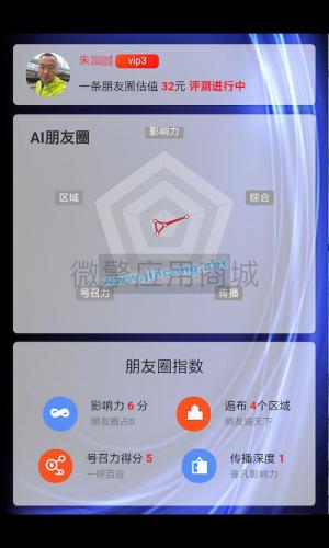 AI朋友圈评测 V1.1.2 weiqing功能模块