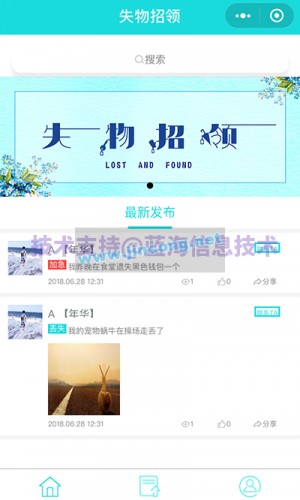 同城失物招领 V1.0.4 小程序前端+后端 weiqing小程序