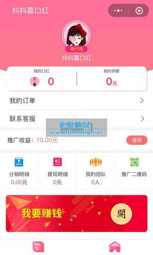 最近超火的抖抖赢口红小程序 V1.6.0版本 含小程序后端+小程序前端+素材 带3级分销，可无限多开 weiqing微赞模块